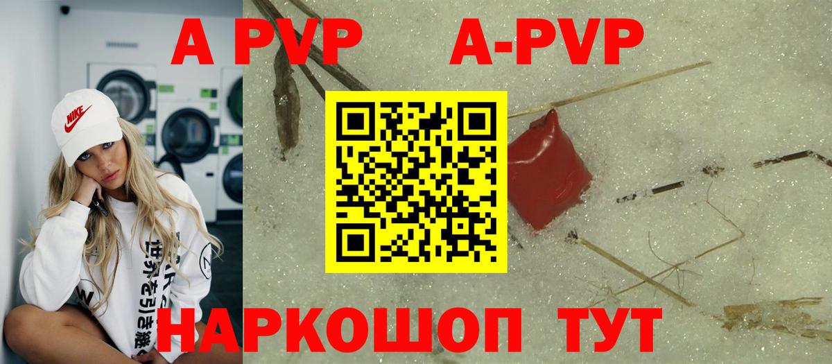 APVP Crystall Мценск