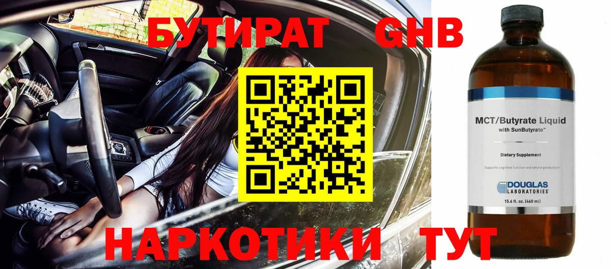 Мценск  БУТИРАТ  Вход с VPN  Бутират 1.4BDO 