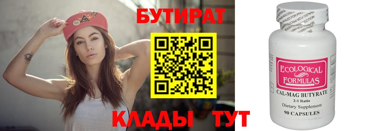 Бутират 1.4BDO Мценск
