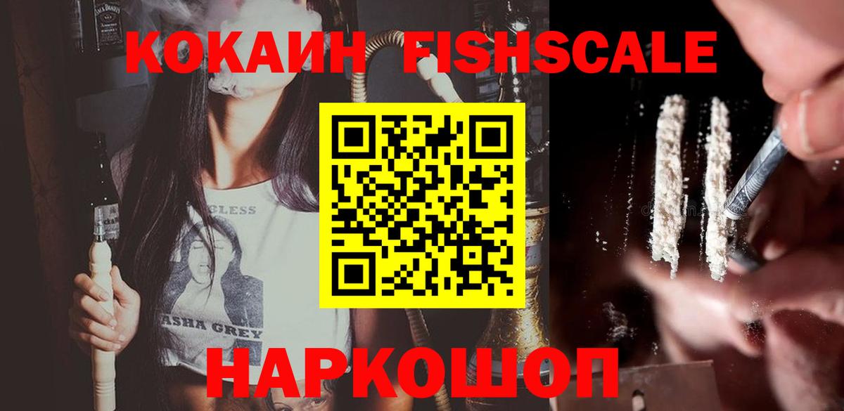 COCAIN Fish Scale Мценск