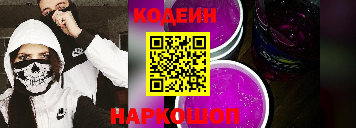 Кодеиновый сироп Lean напиток Lean (лин) Мценск