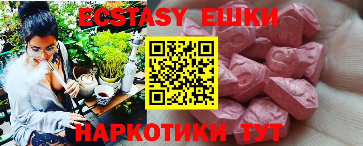 Ecstasy диски  Вход с VPN  Мценск  ЭКСТАЗИ 250 мг 