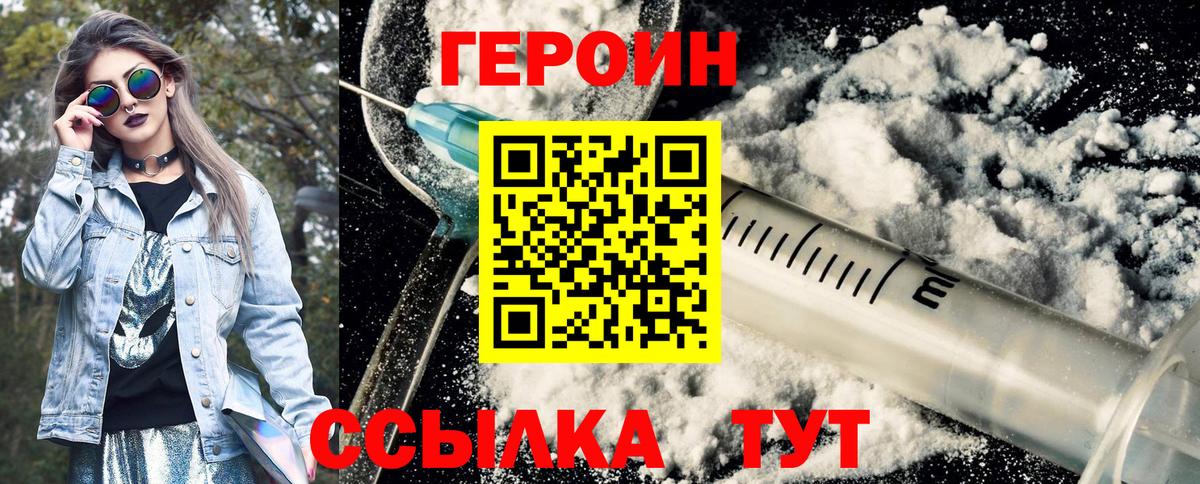 Героин  Героин Heroin  Вход с VPN  Мценск 