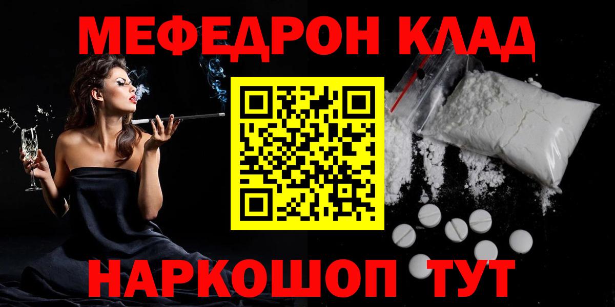 Меф мяу мяу мука Мценск