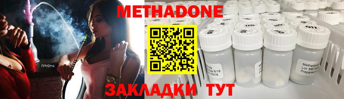 Мценск  МЕТАДОН VHQ  Вход с VPN  Метадон мёд 
