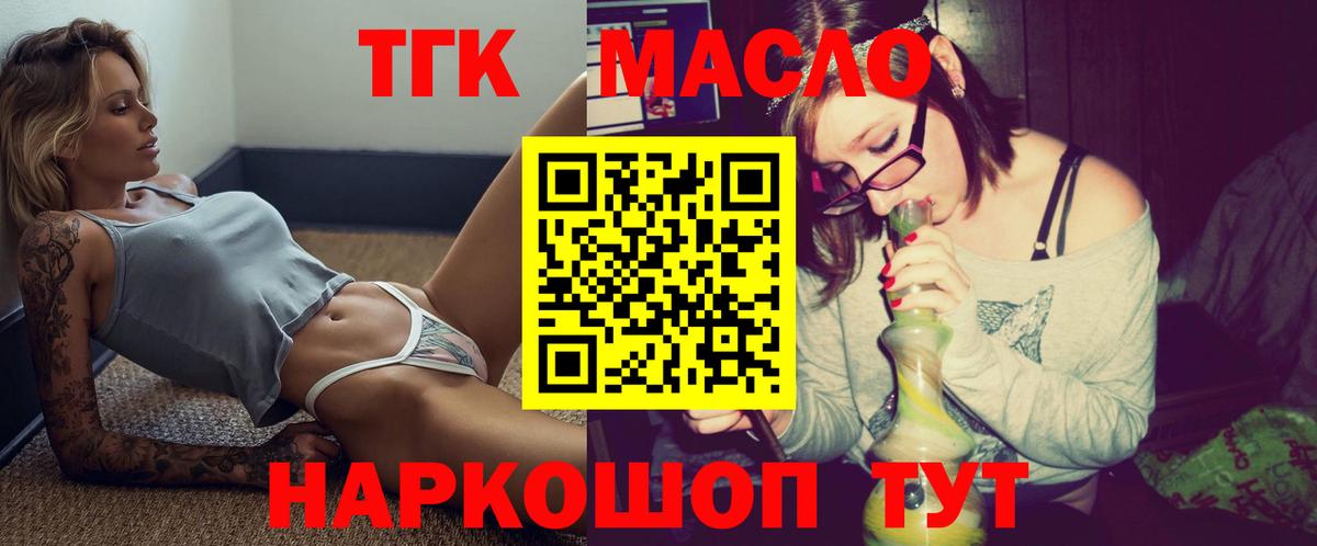 Мценск  Дистиллят ТГК THC oil  Вход с VPN 